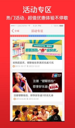 云闪付