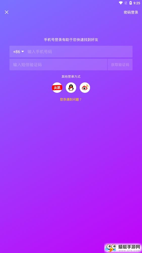 抖音极速版软件