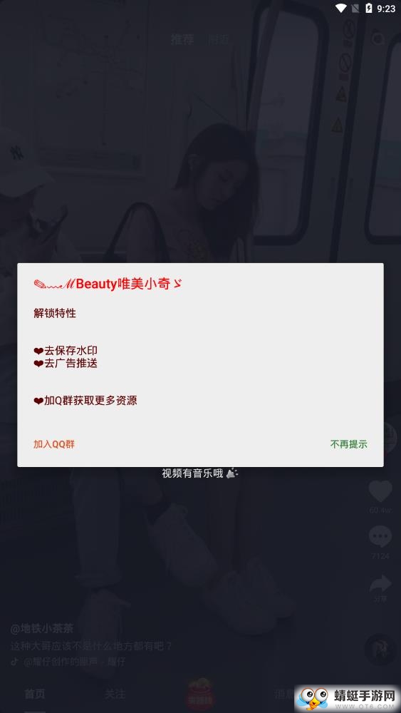 抖音极速版软件去广告版