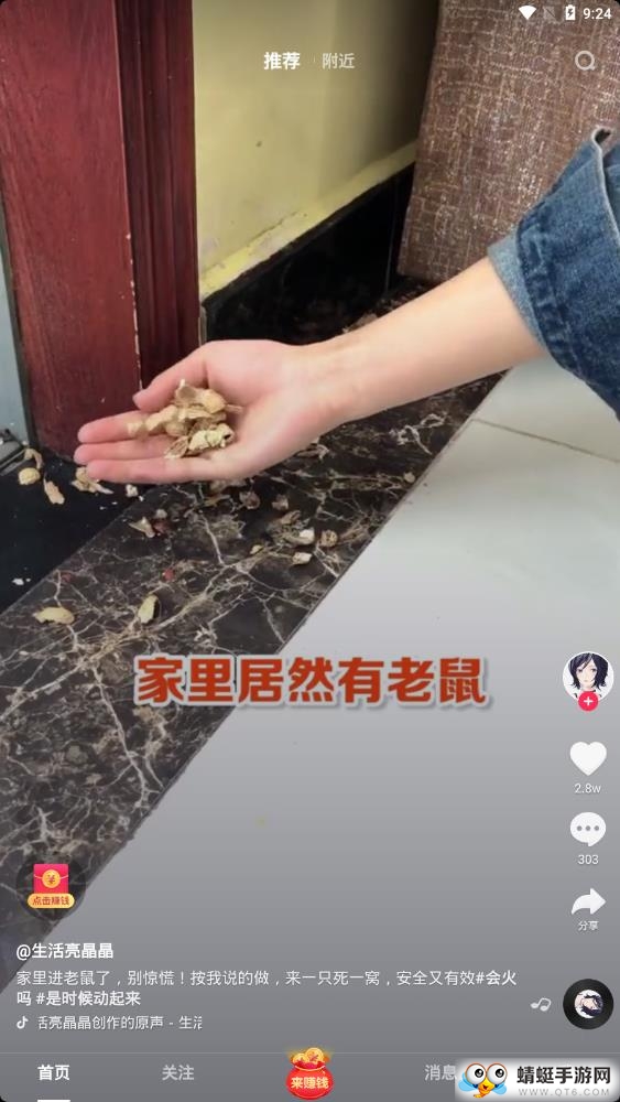 抖音极速版软件去广告版