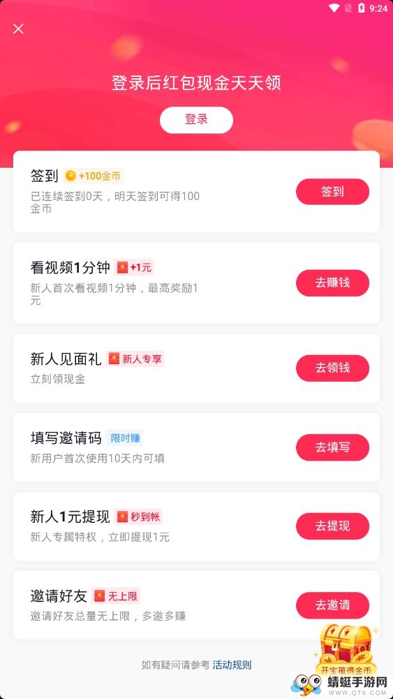 抖音极速版软件去广告版