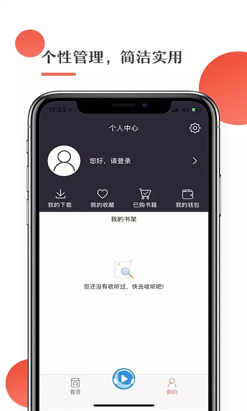 月亮听书最新版