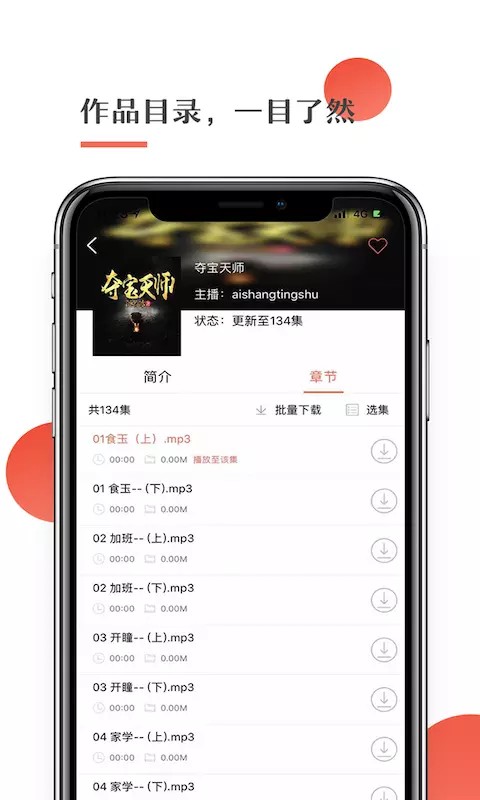 月亮听书最新版