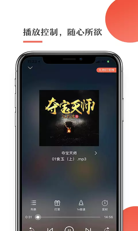 月亮听书最新版