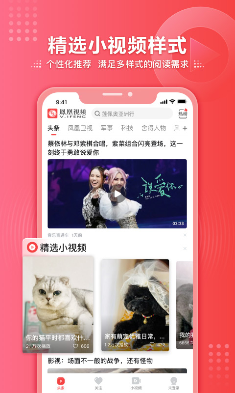 凤凰视频app官方