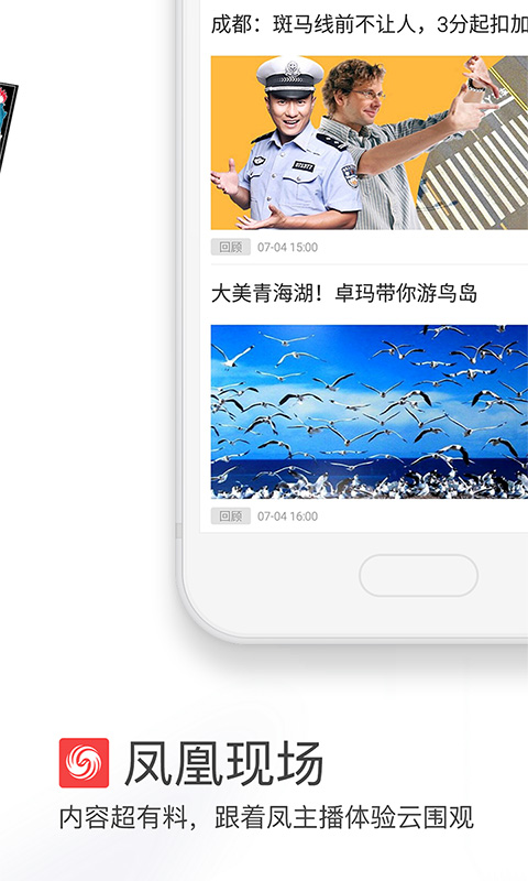 凤凰视频app官方
