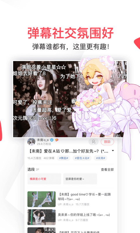 acfun最新版app