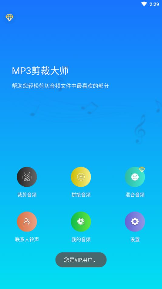 MP3裁剪大师（MP3 Cutter & Ringtone Maker）付费订阅版