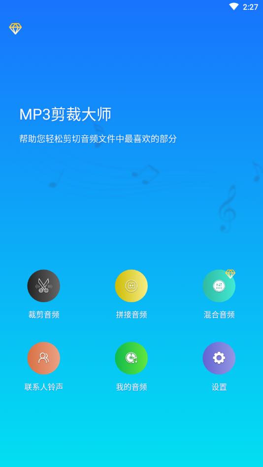 MP3剪裁大师（MP3