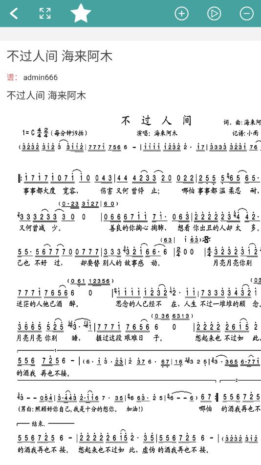 简谱官方版