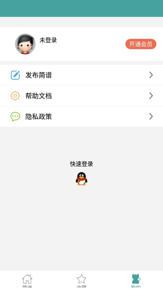 简谱官方版