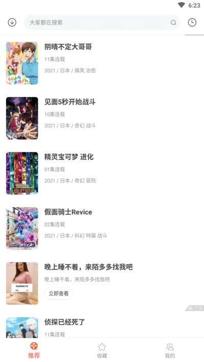奇奇动画最新版本2022