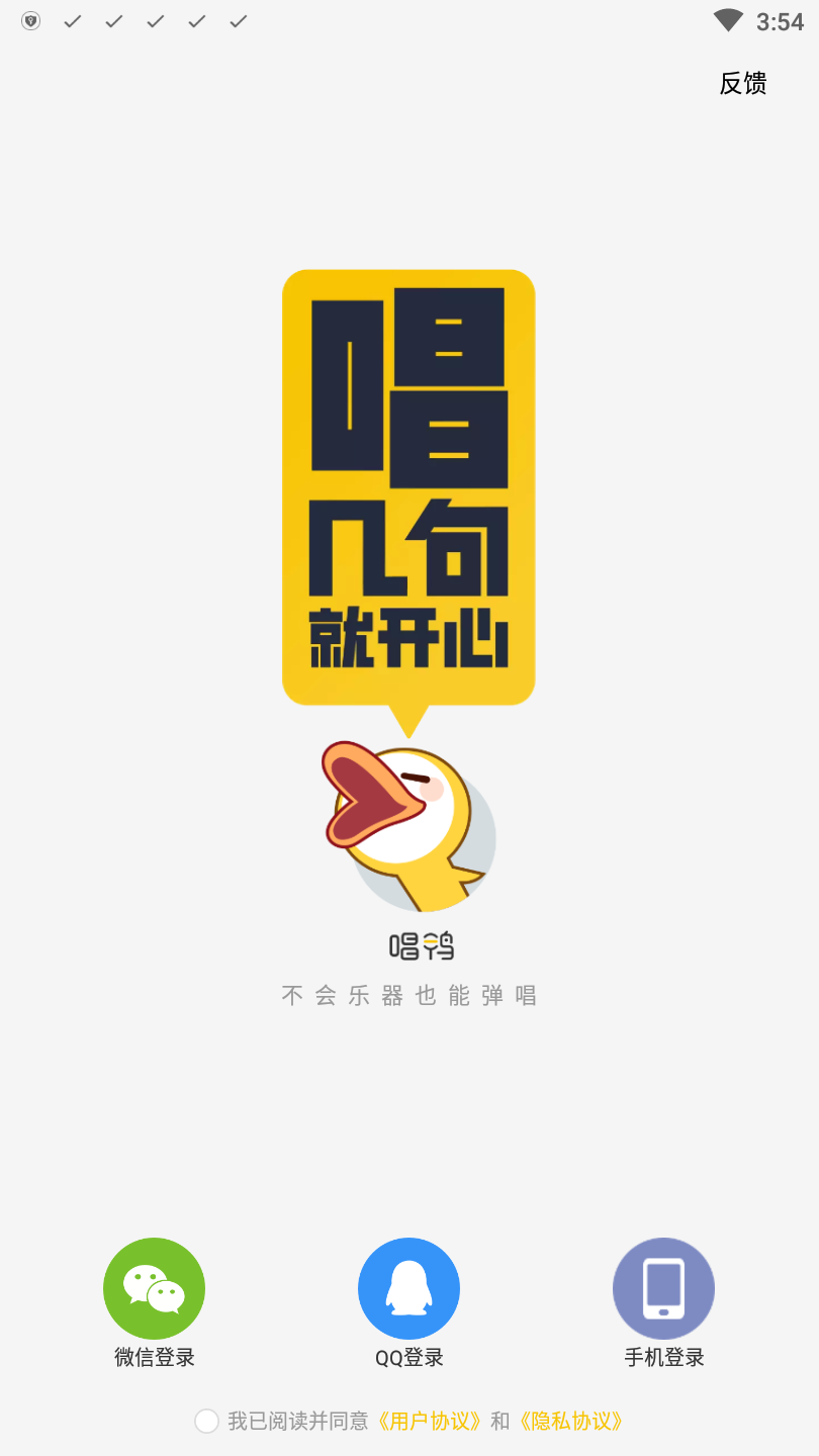 唱鸭app官方版
