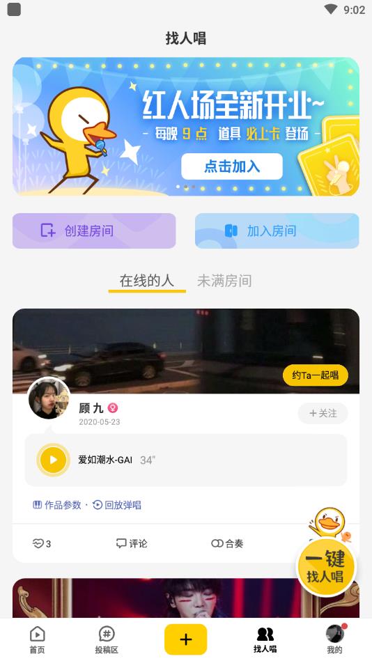唱鸭最新版