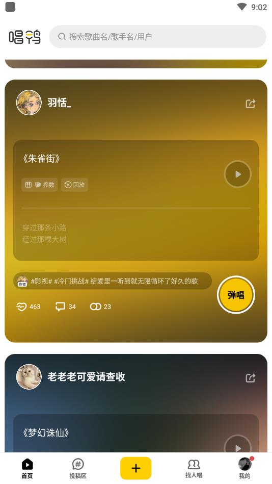 唱鸭最新版
