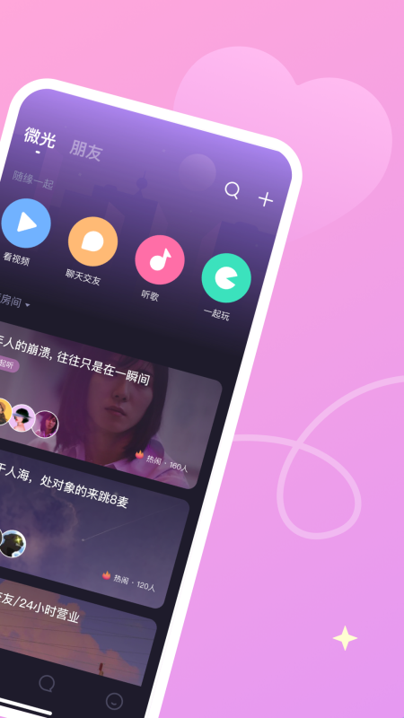 微光最新版本