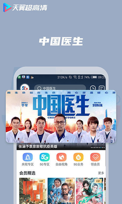 天翼超高清最新版