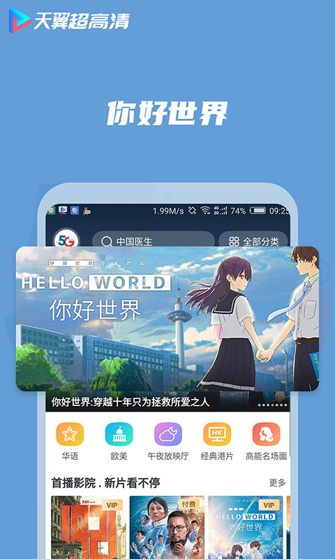 天翼超高清最新版