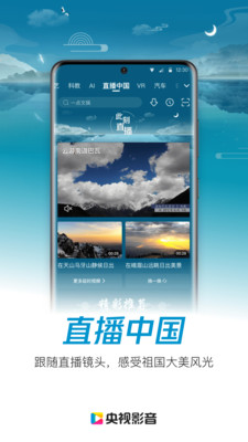 央视影音手机版