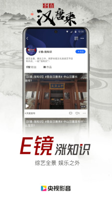 央视影音手机版