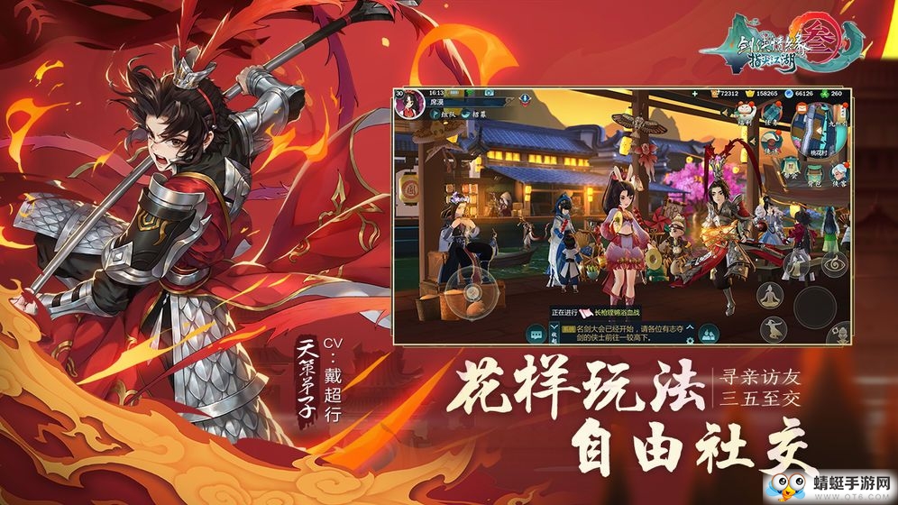 剑网3指尖对弈官方版