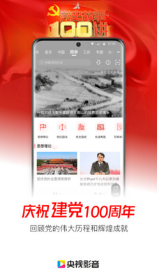 央视影音手机版