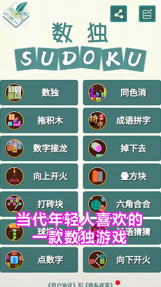数独九宫格官方版