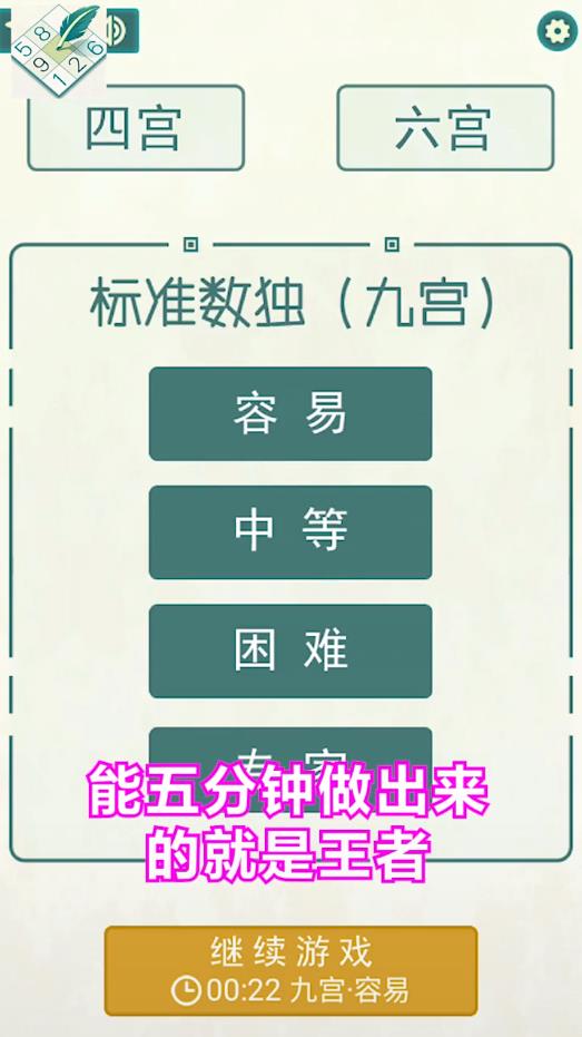 数独九宫格官方版