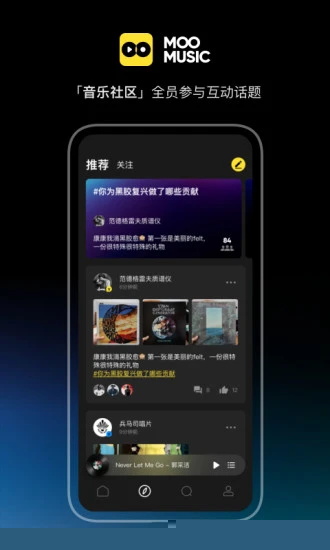 moo音乐免费下载