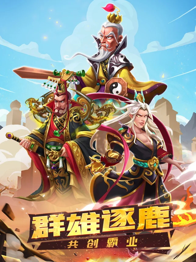 奔跑吧主公放置三国官方版