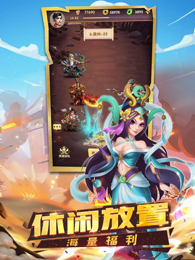 奔跑吧主公放置三国官方版