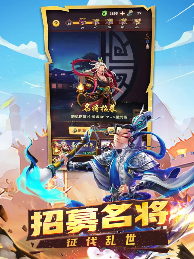 奔跑吧主公放置三国官方版