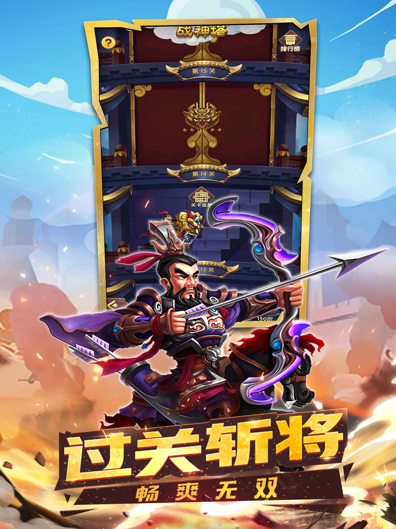 奔跑吧主公放置三国官方版