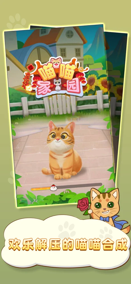 喵喵家园安卓版