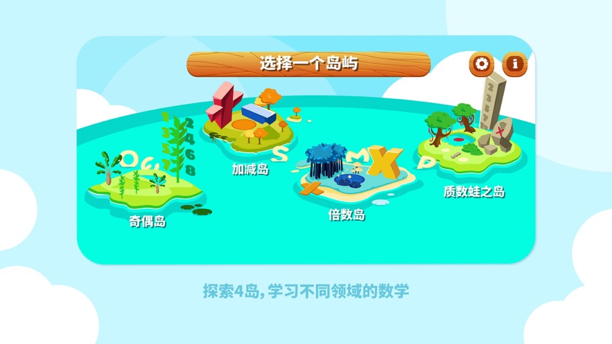 数学青蛙岛手游