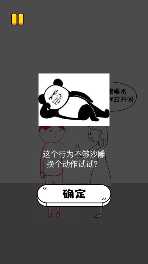 搞笑模拟器手游