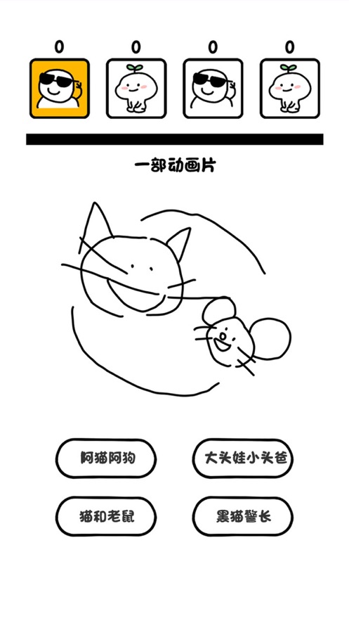 画了个啥手游