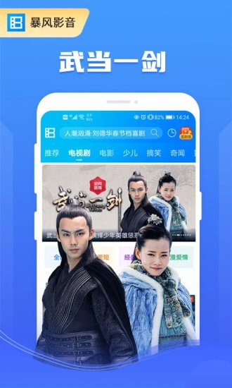 暴风影音手机版