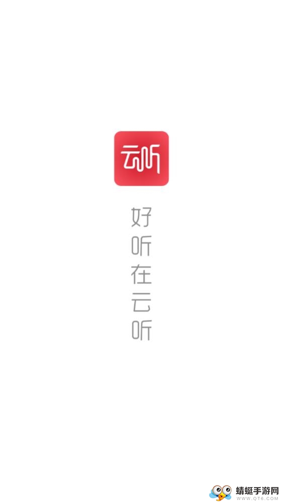 云听app
