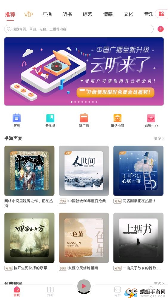 云听app