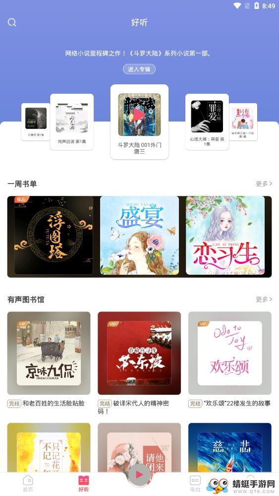 云听app