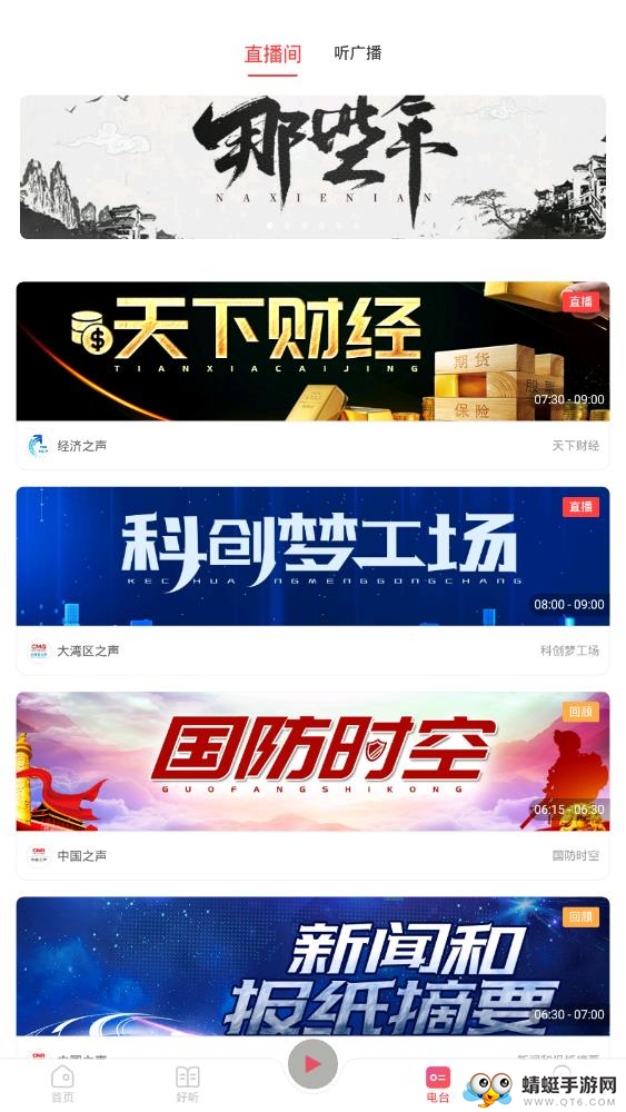 云听app