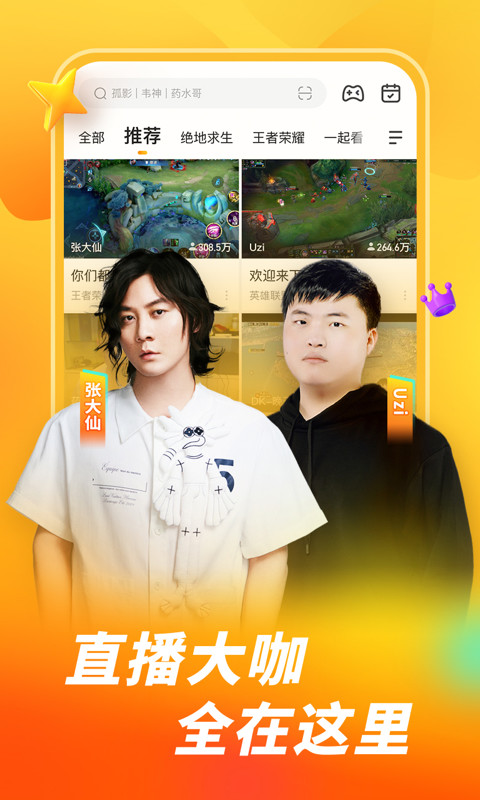虎牙直播手机版最新版本