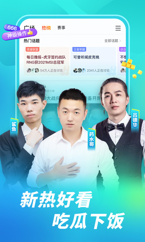 虎牙直播手机版最新版本