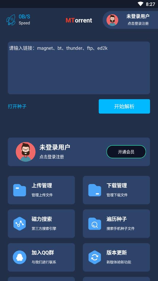 mt下载器会员破解版