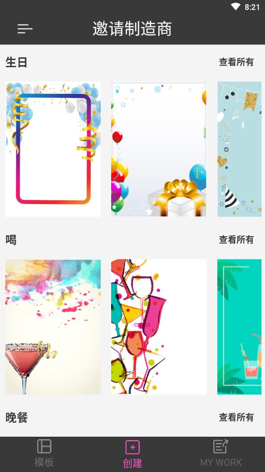 邀请制造商会员版