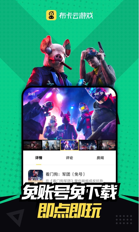 布卡云电脑手机版(可玩电脑游戏)