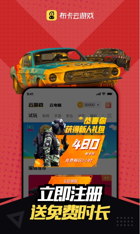 布卡云电脑手机版(可玩电脑游戏)