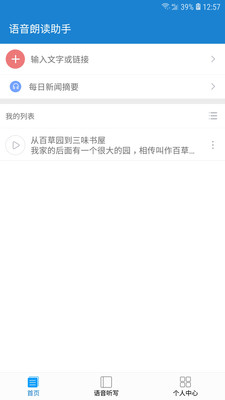 语音朗读助手最新安卓版软件