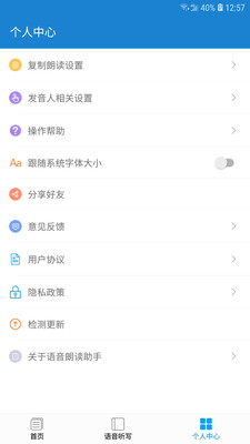 语音朗读助手最新安卓版软件